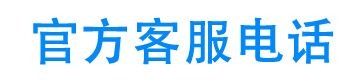 同程提钱游官方客服电话